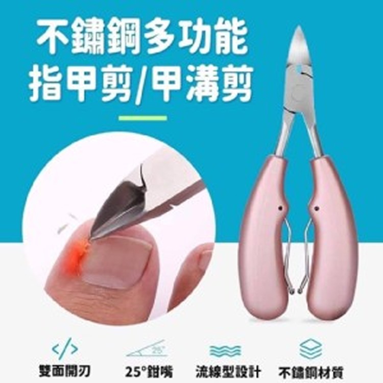 多功能甲溝指甲剪