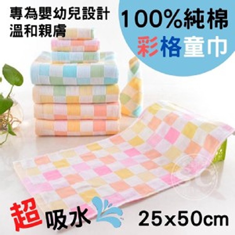 純棉彩格童巾-6入