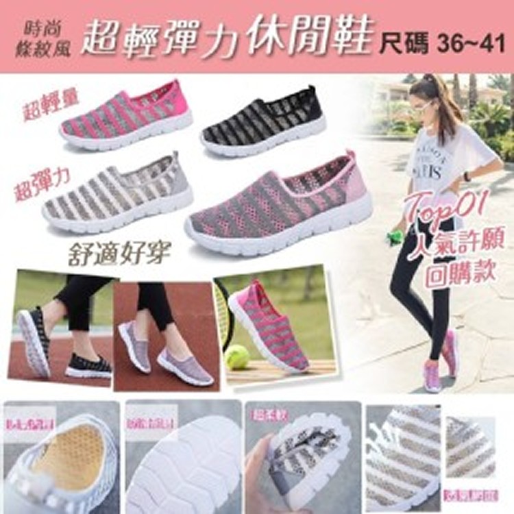 好穿爆款超輕彈力休閒鞋-白色