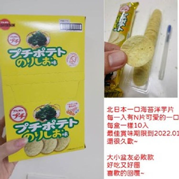 北日本Bourbon一口海苔洋芋片一盒10入