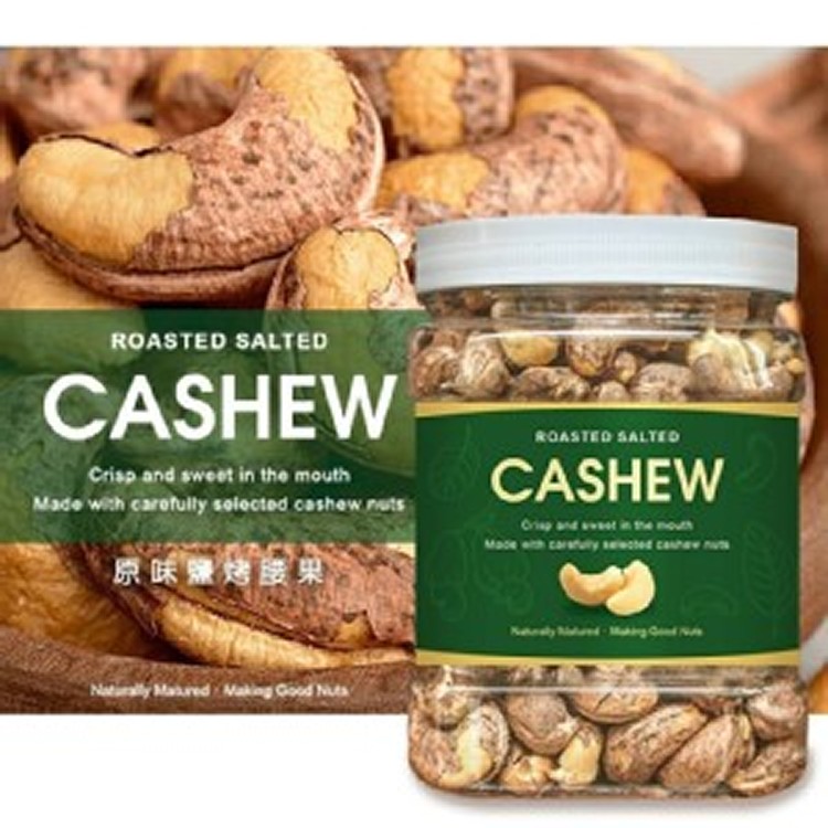 JO系列 越南 最高等 帶皮鹽焗腰果