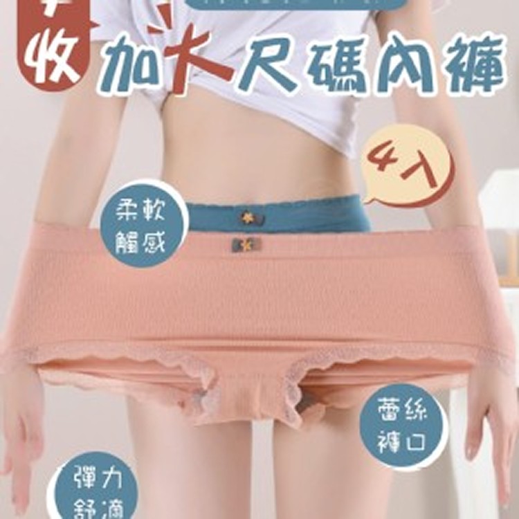 棉花糖女孩必收加大尺碼內褲(4入