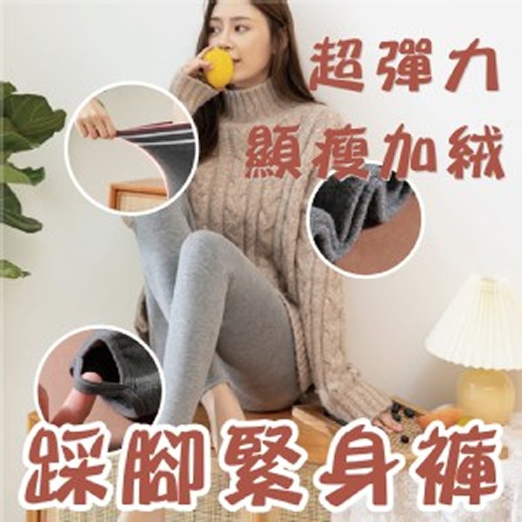 超彈力顯瘦加絨踩腳緊身褲