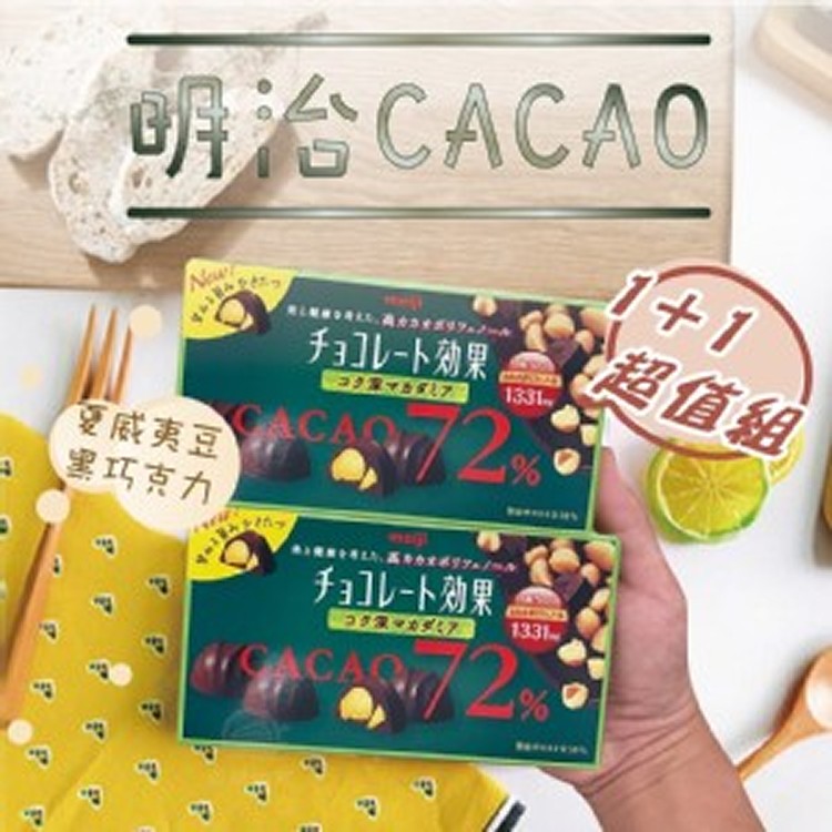 明治CACAO 72%夏威夷豆黑巧克力（2片/組）