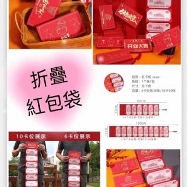 2022折疊好運連連紅包袋(6卡位)