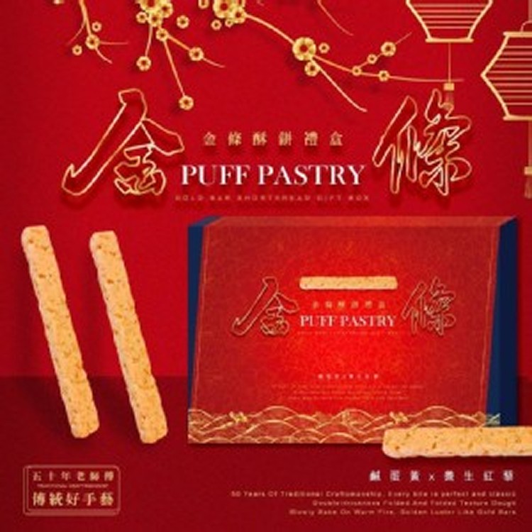 新年喜氣 金條酥餅禮盒(蛋奶素)