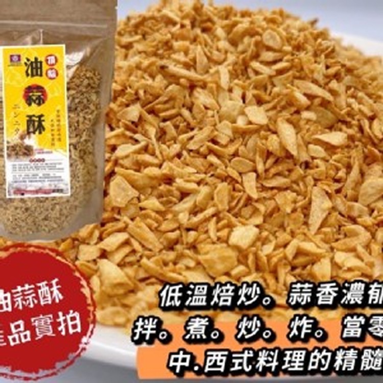 頂級油蒜酥