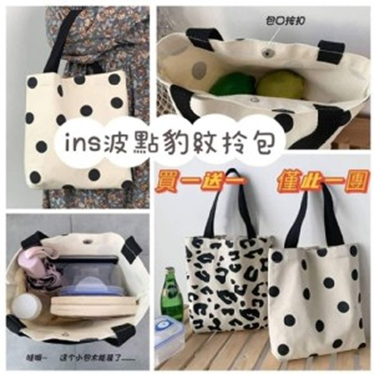 ins波點豹紋帆布包(買一送一)