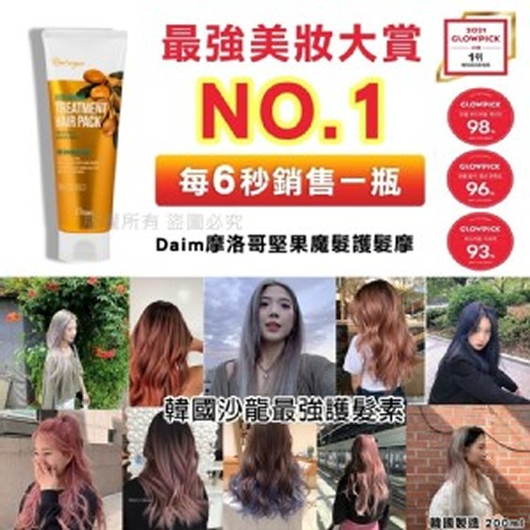 韓國製造★【Daim摩洛哥堅果魔髮護髮摩200ml(支)