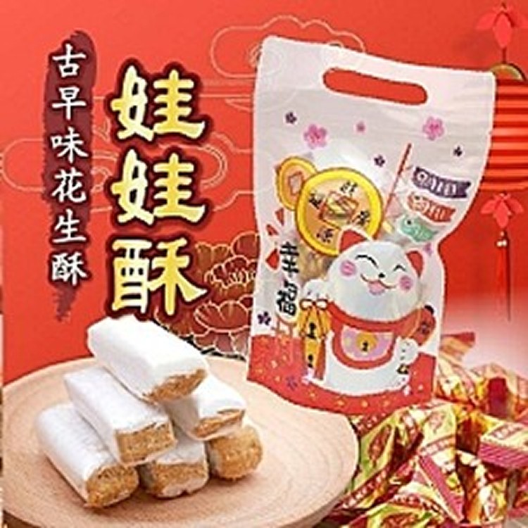 台灣世家低糖娃娃酥