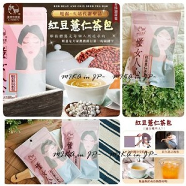 和春堂-甩濕久站代謝聖品紅豆薏仁茶包