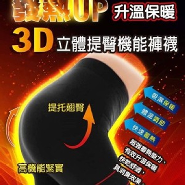 140Den激塑發熱提臀九分褲