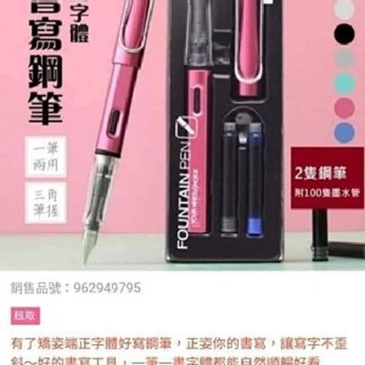 端正練字鋼筆套組