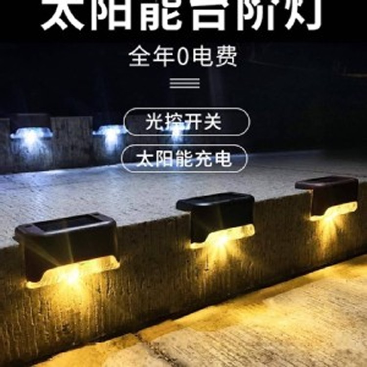 防水LED太陽能台階燈