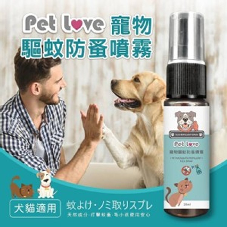 喵汪汪 寵物驅蚊防蚤噴霧