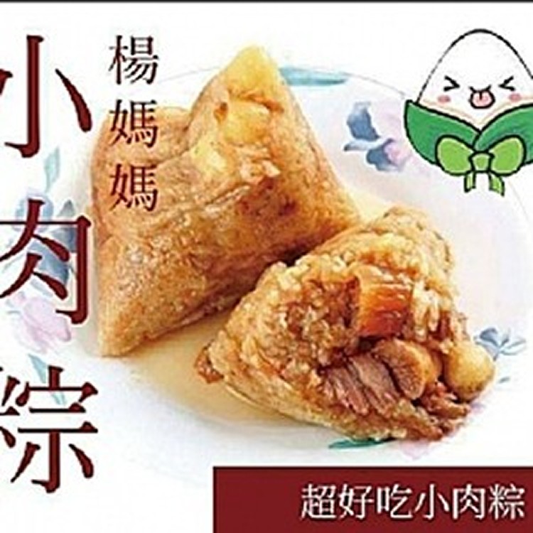楊媽媽小肉粽(一串10顆)