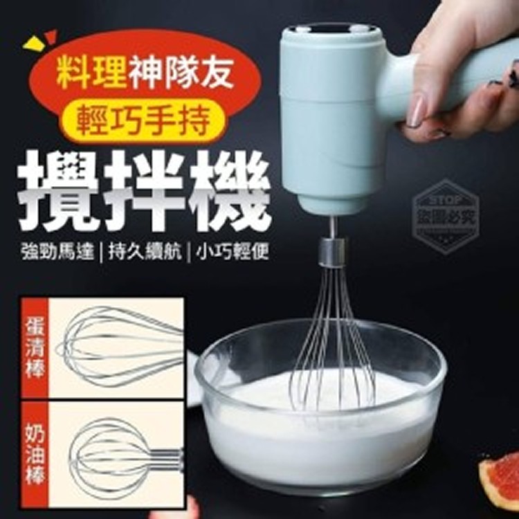 料理神隊友輕巧手持攪拌機