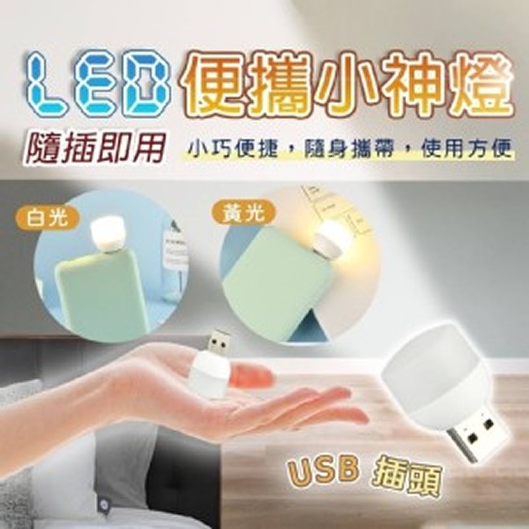 便攜小神燈10入/包