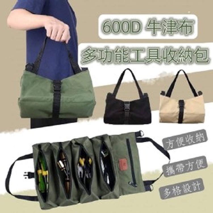 多功能工具收納包