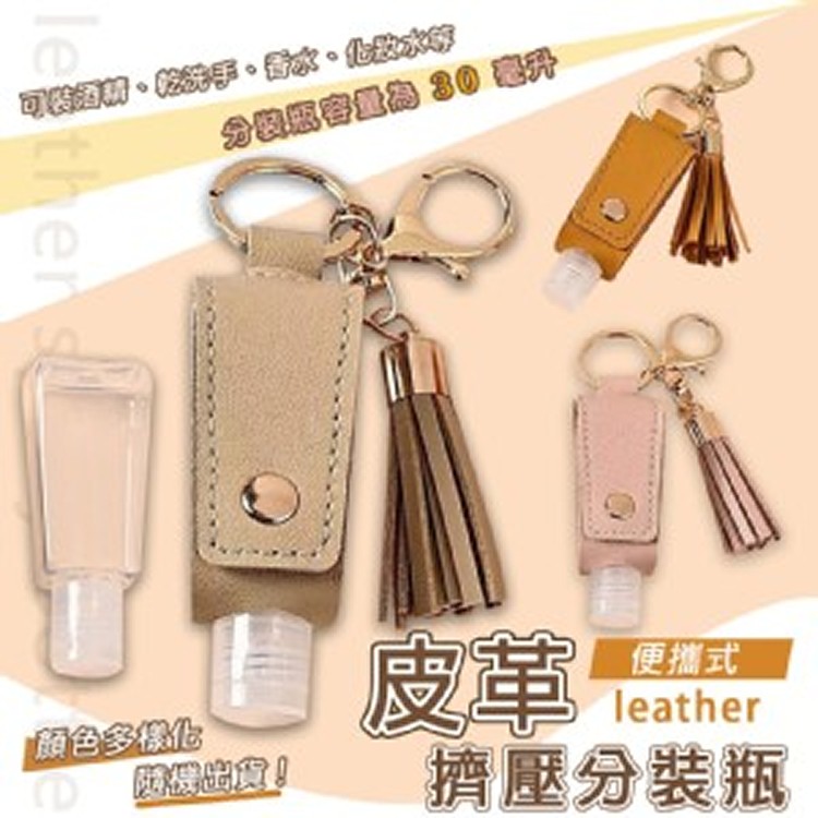 皮革擠壓瓶 (2個/組)