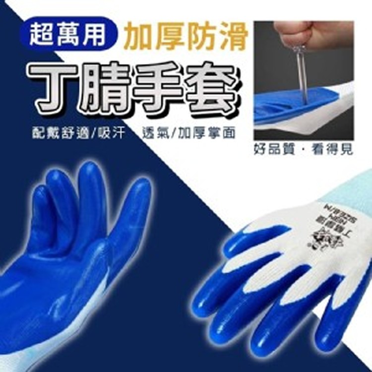 加厚防滑丁腈手套12双/組