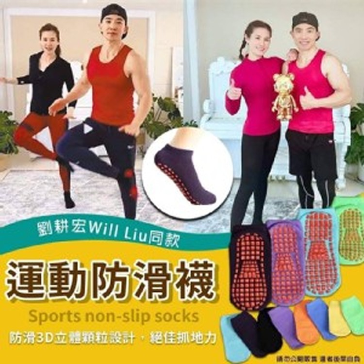 網紅爆款運動防滑襪5双/包