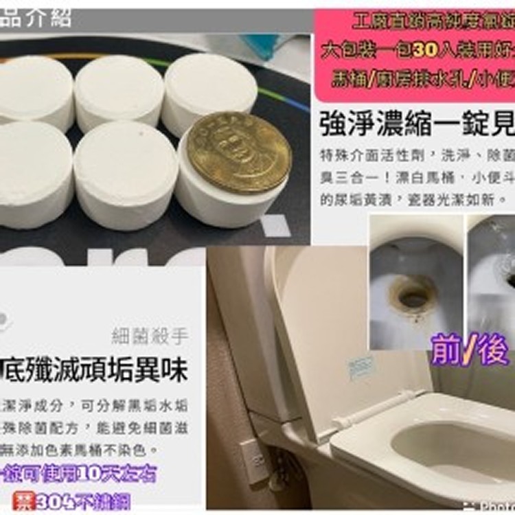 高濃度馬桶氯錠-水管清潔錠漂白除垢錠