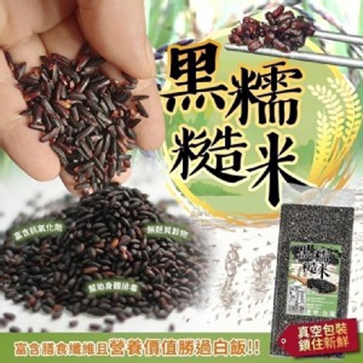 台灣山泉水黑糙糯米1000g