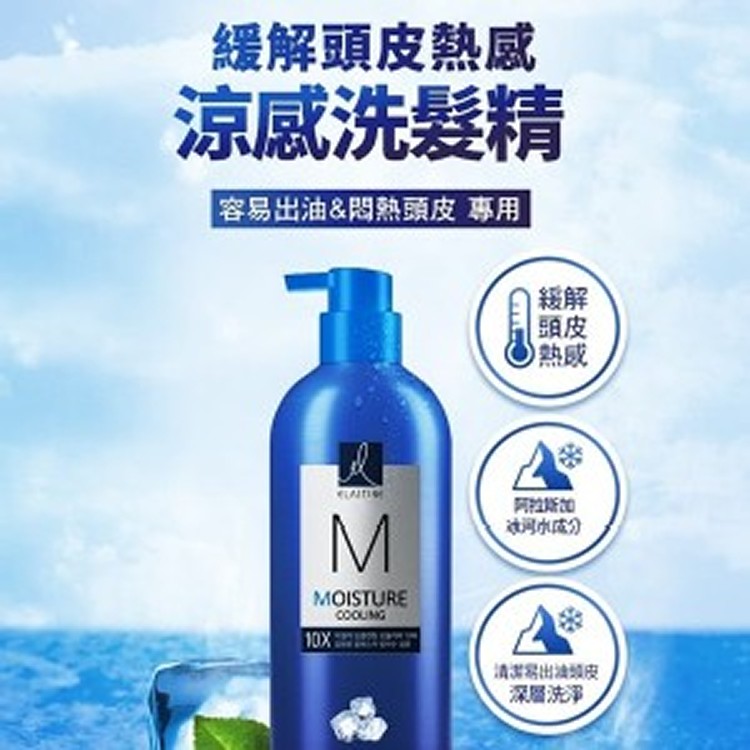 【伊絲婷ELASTINE】10X酷涼淨潔洗髮精680ml