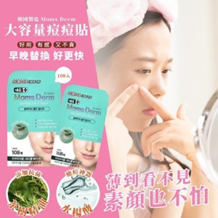 韓國製 NEO MOMS DERM超薄隱形茶樹精華痘痘貼-108貼入/包