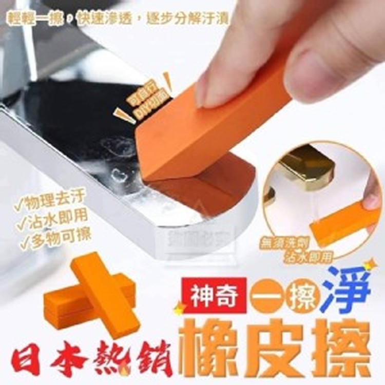 日本熱銷一擦淨神奇橡皮擦