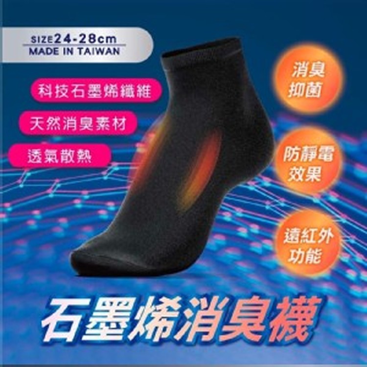 石墨烯消臭船襪(雙)