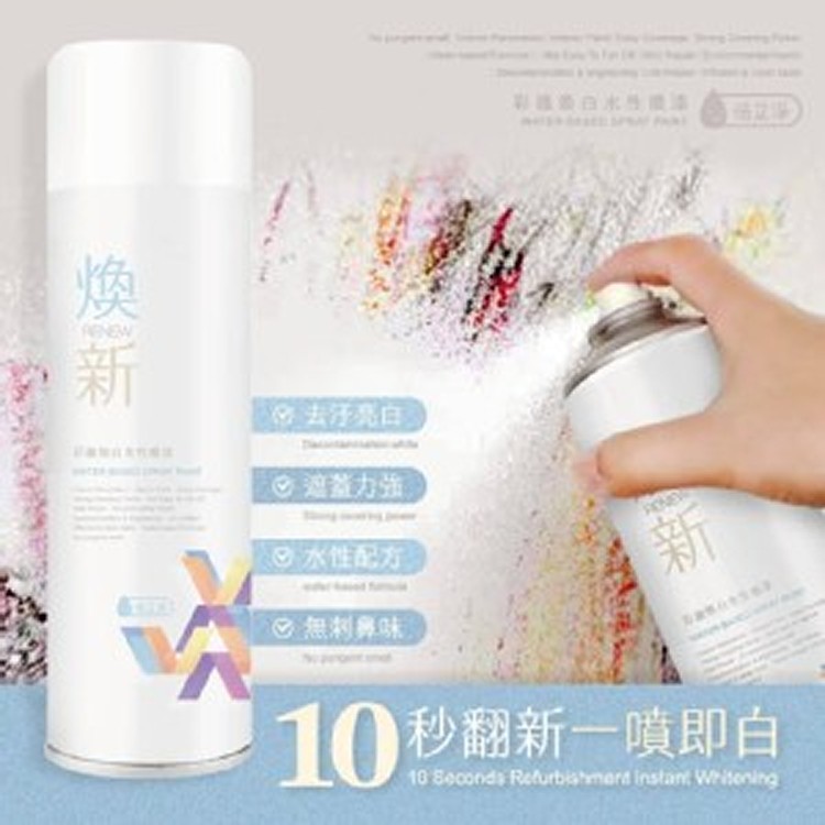 倍立淨 牆面修補煥白噴漆