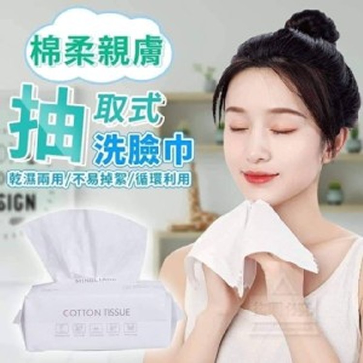 棉柔親膚抽取式洗臉巾（100抽）*2包
