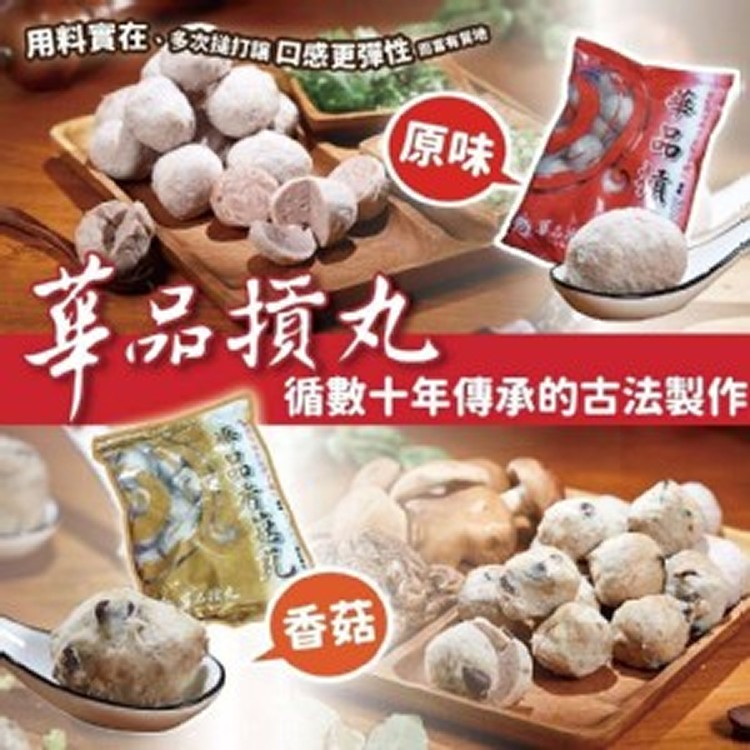 華品摃丸600g-香菇