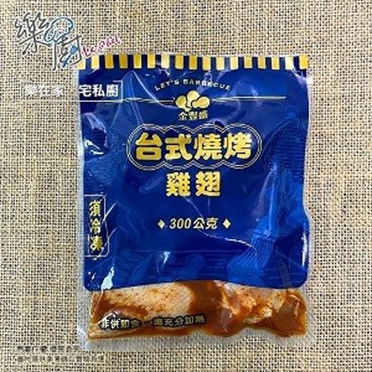 台式燒烤雞翅300 g/包​
