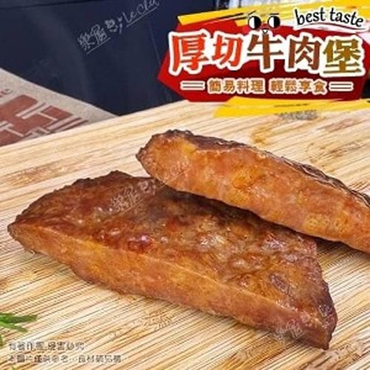 厚切牛肉堡 4入