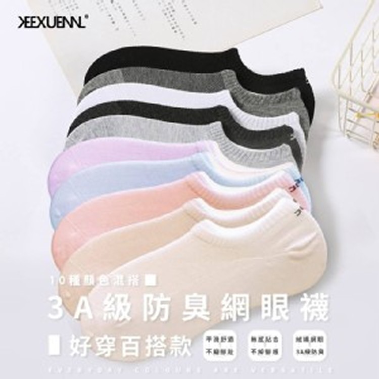 珂宣尼系列 防臭襪男女款5双組