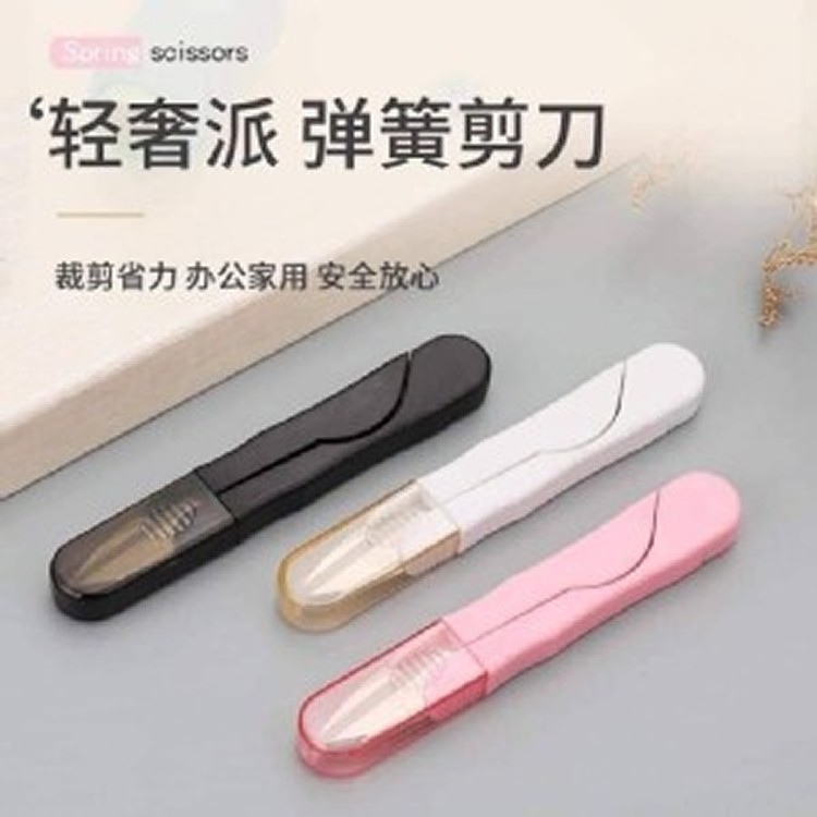 彈簧帶蓋小剪刀3入