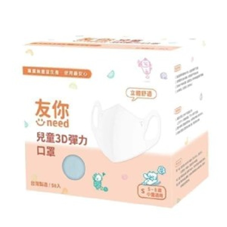 友你3d彈力兒童款 50入/盒， 藍色