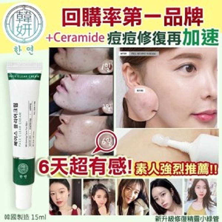 新升級修復精靈小綠管15ml(支)