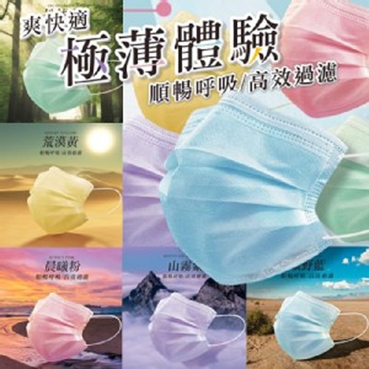 爽快適 極薄暢呼吸 零感口罩(5色）