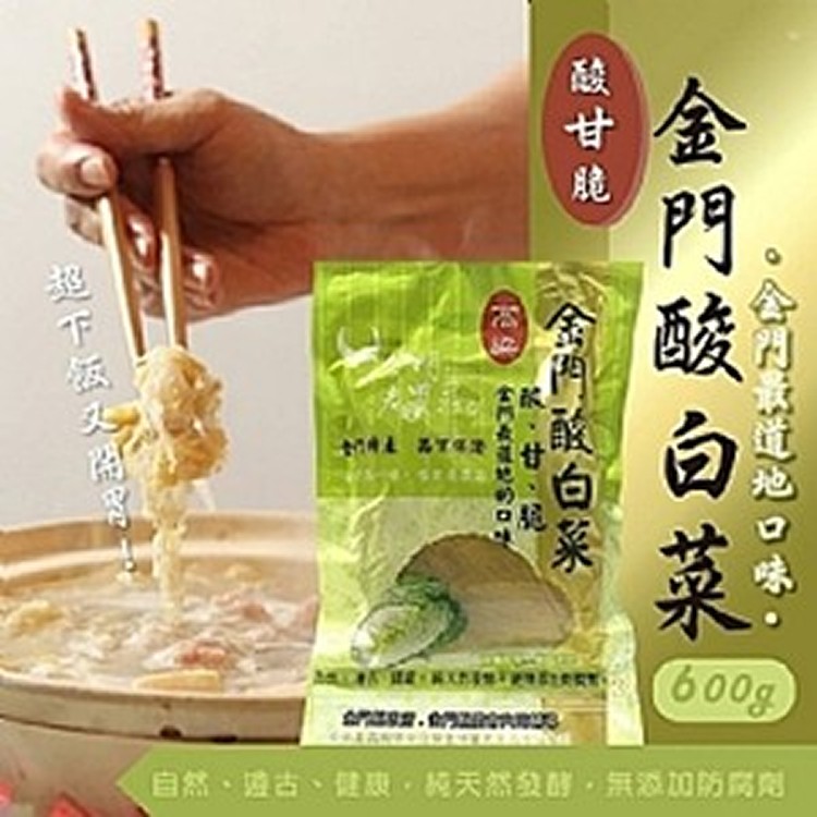 金門超好吃酸白菜