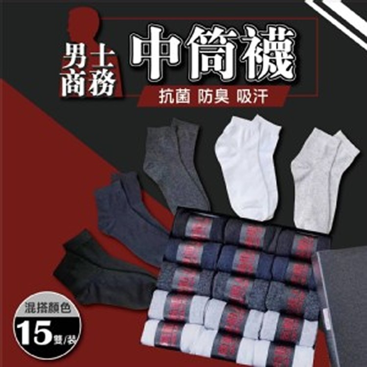 中筒襪-15雙/盒