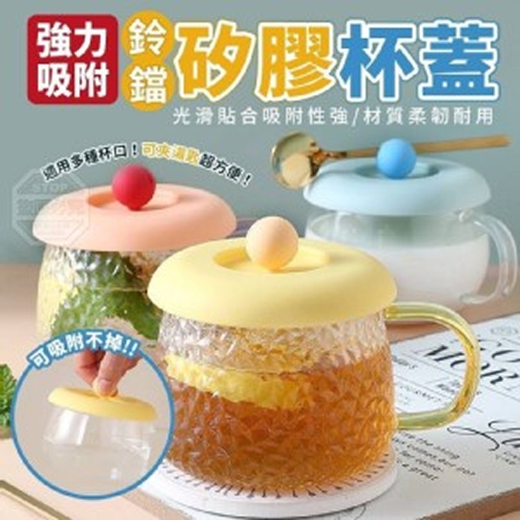 高強力吸附鈴鐺矽膠杯蓋3入