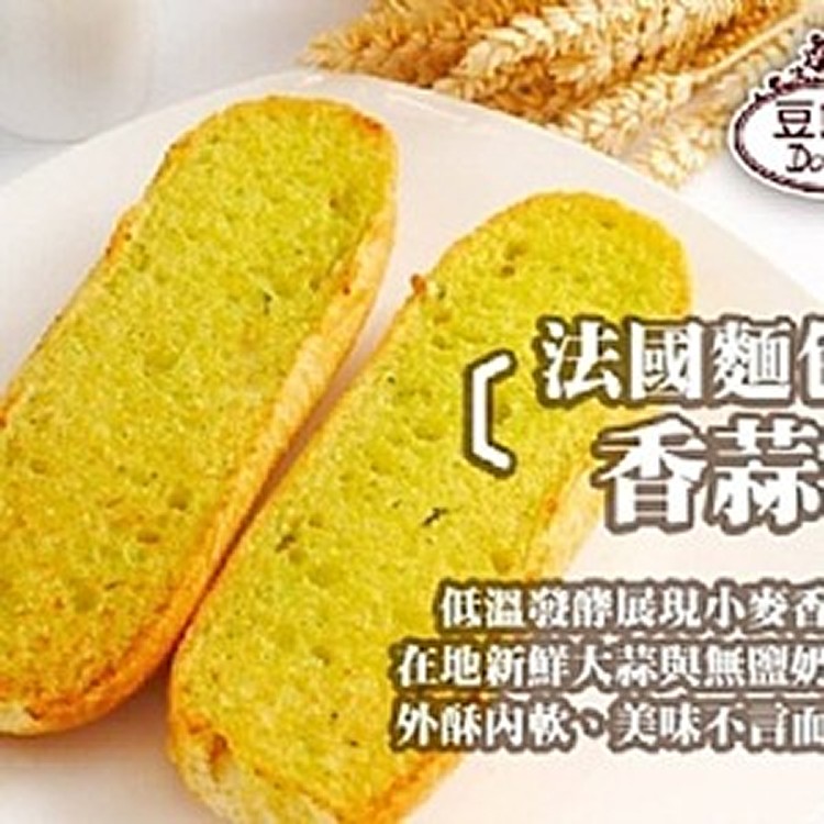 超人氣豆穌朋嚴選香蒜法國麵包(1袋3條)