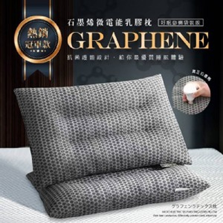石墨烯超導舒眠乳膠減壓枕(無盒版)