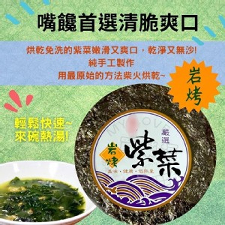 特大片天然日曬紫菜乾 買一送一（組）