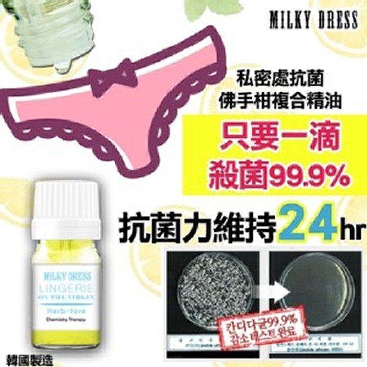 私密處抗菌佛手柑複合精油-5ml(單瓶)