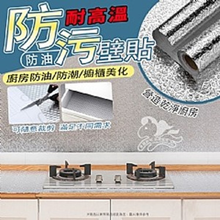 耐高溫防污防油壁貼